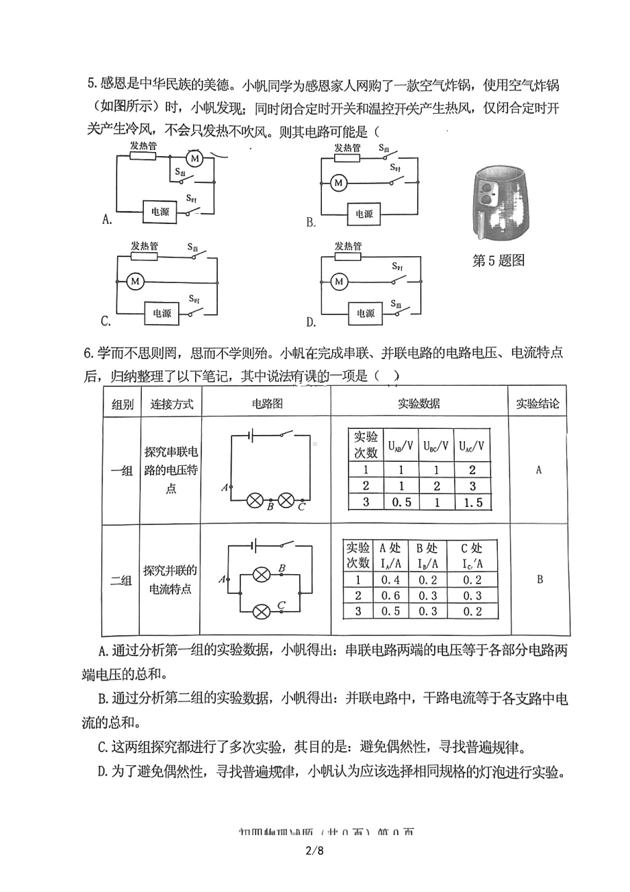 山东省济宁学院附中2022-2023学年度下学期九年级开学考物理试题.pdf_第2页