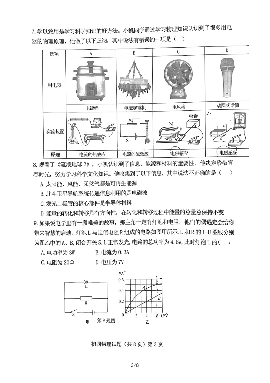 山东省济宁学院附中2022-2023学年度下学期九年级开学考物理试题.pdf_第3页