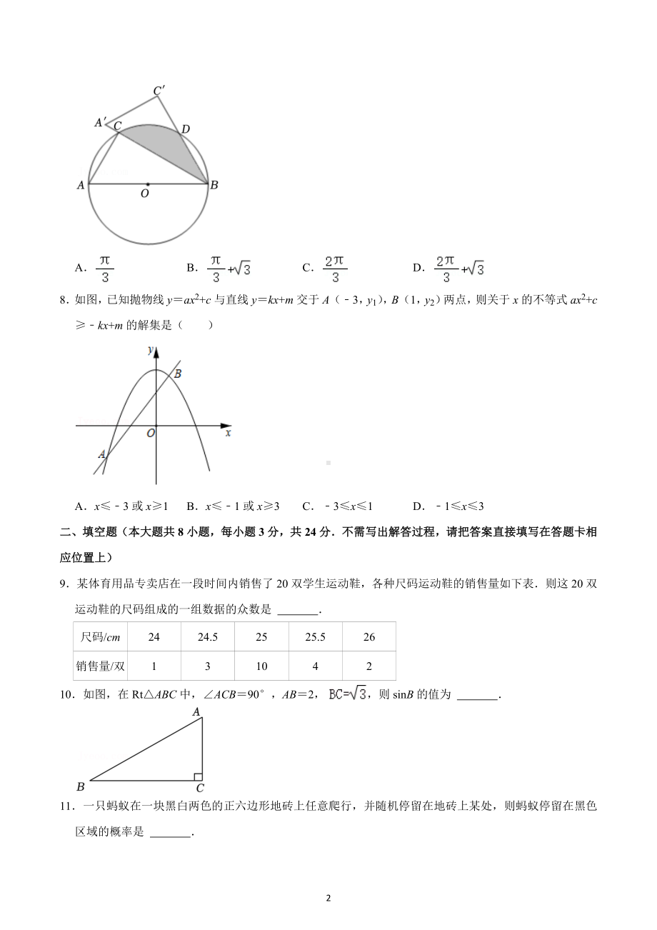 2022-2023学年江苏省苏州市九年级（上）期末数学试卷.docx_第2页