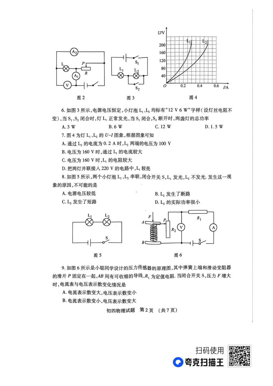 山东省济宁市任城区2022-2023学年上学期九年级期末物理试卷.pdf_第2页