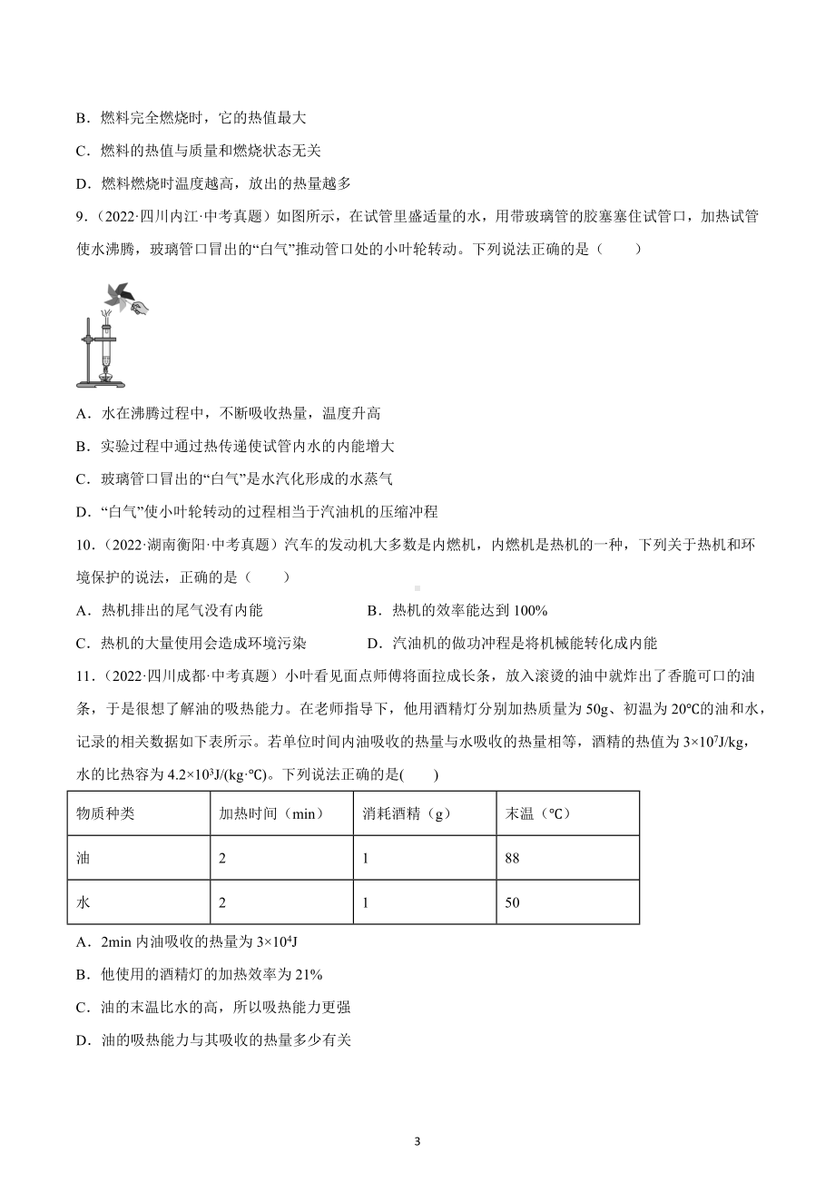 2023年中考物理一轮复习 第十四章 内能的利用.docx_第3页