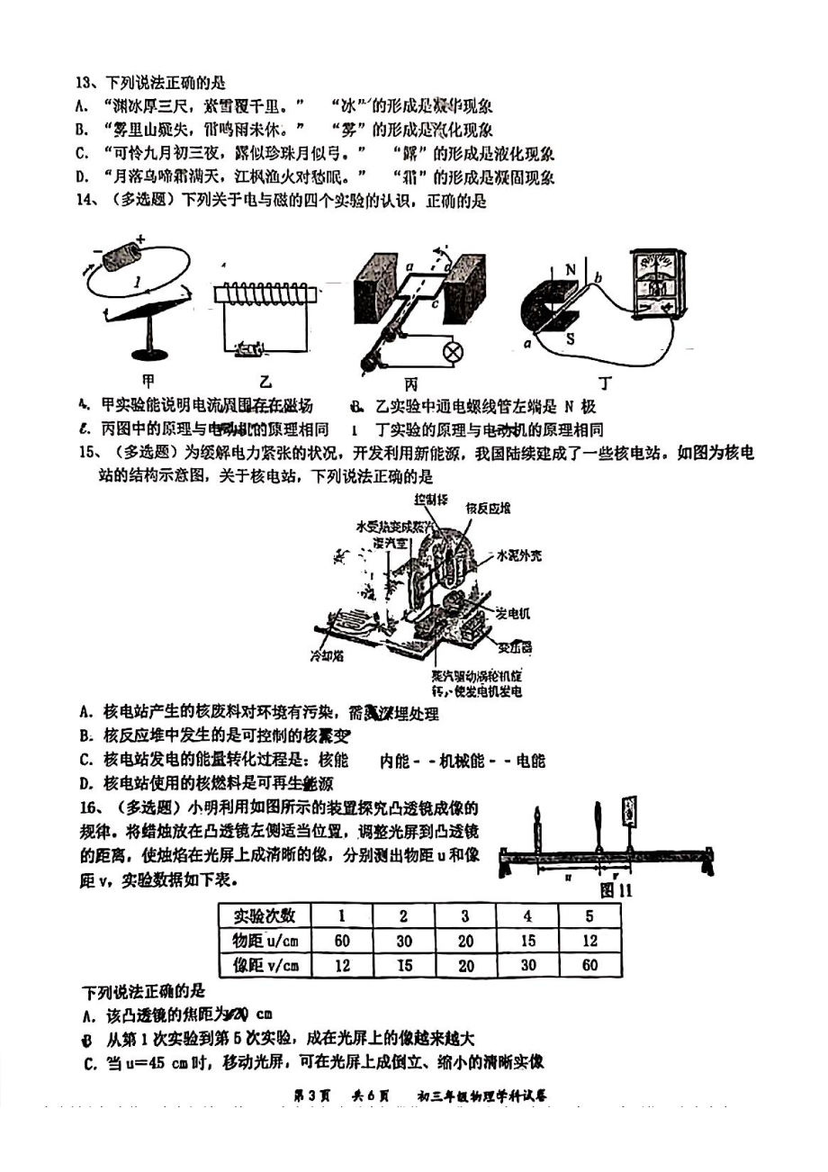 河北省石家庄市第四十四中学2022-2023学年九年级上学期物理期末考试卷.pdf_第3页