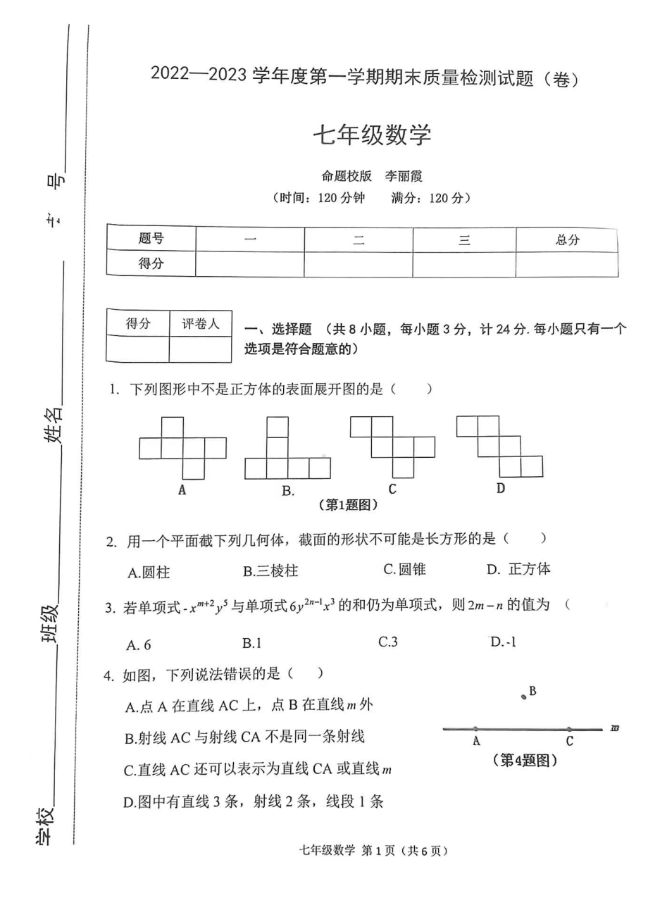 陕西省宝鸡市陈仓区2022-2023学年七年级上学期期末考试数学试题.pdf_第1页