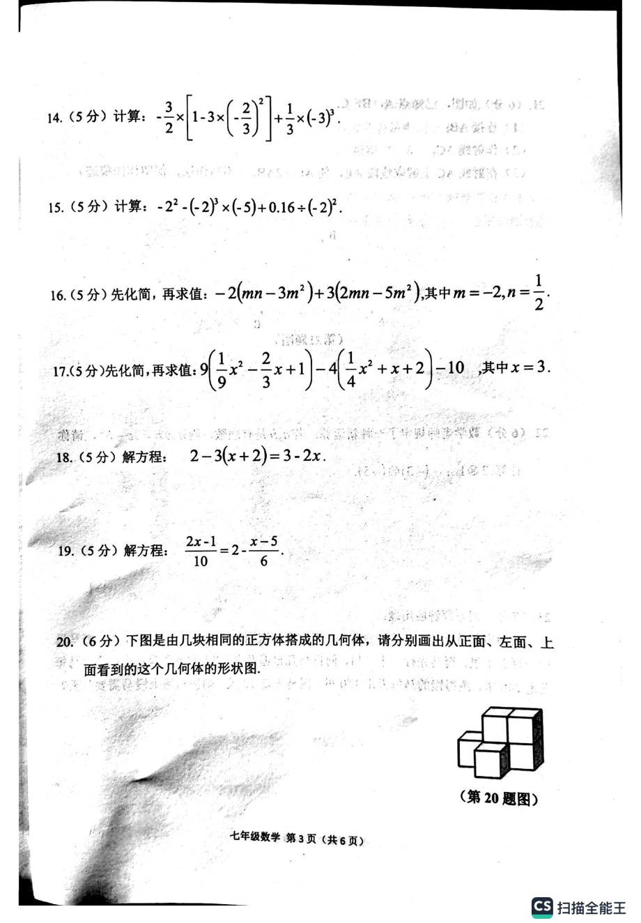 陕西省宝鸡市陈仓区2022-2023学年七年级上学期期末考试数学试题.pdf_第3页