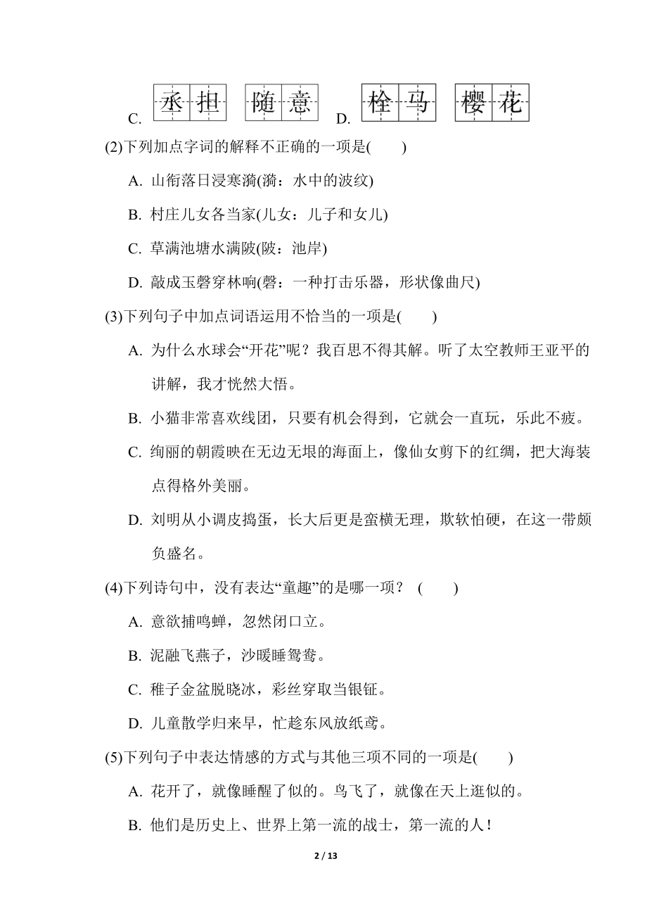 部编版语文六年级下册第一单元 达标测试卷（含答案）.doc_第2页