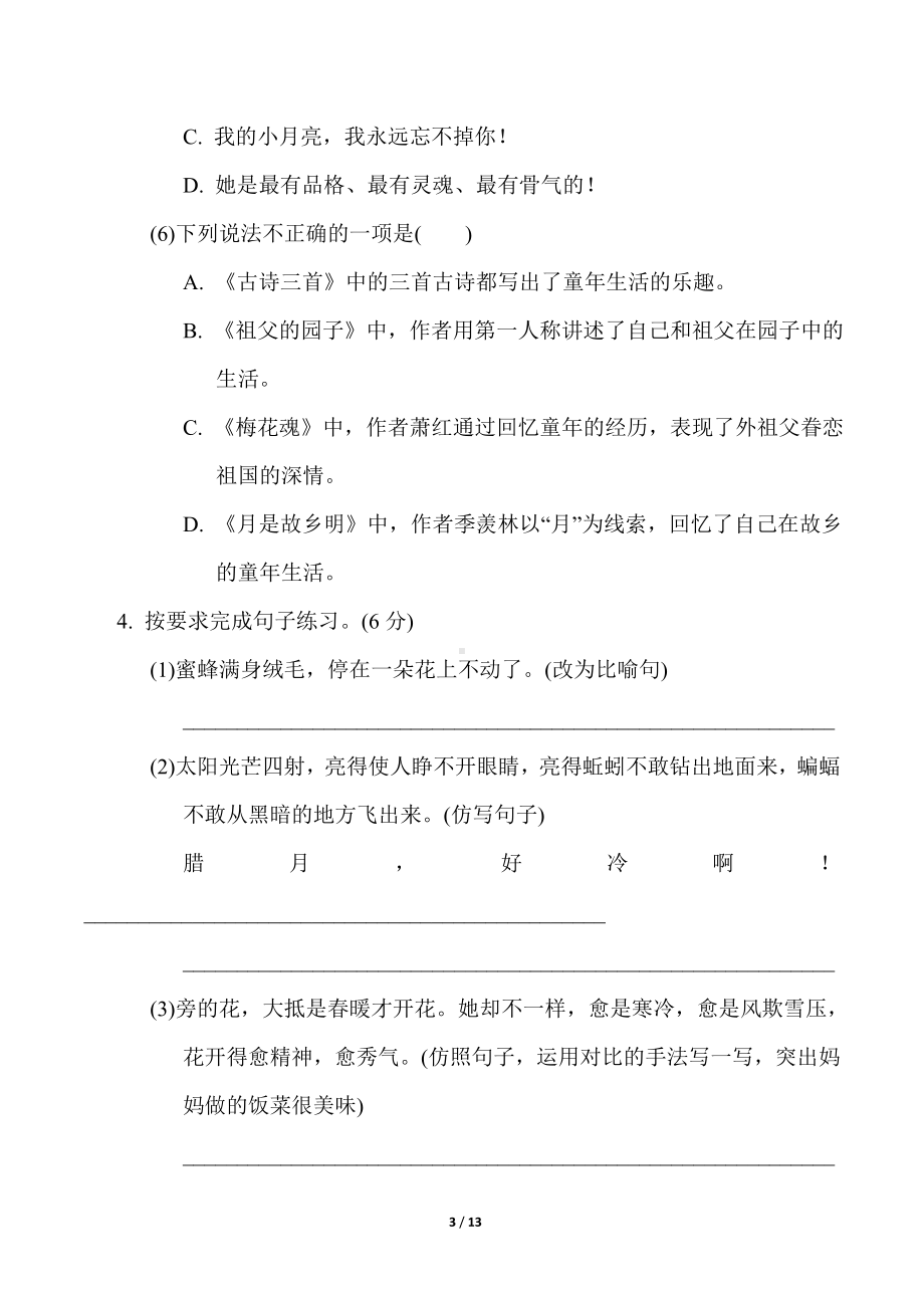 部编版语文六年级下册第一单元 达标测试卷（含答案）.doc_第3页