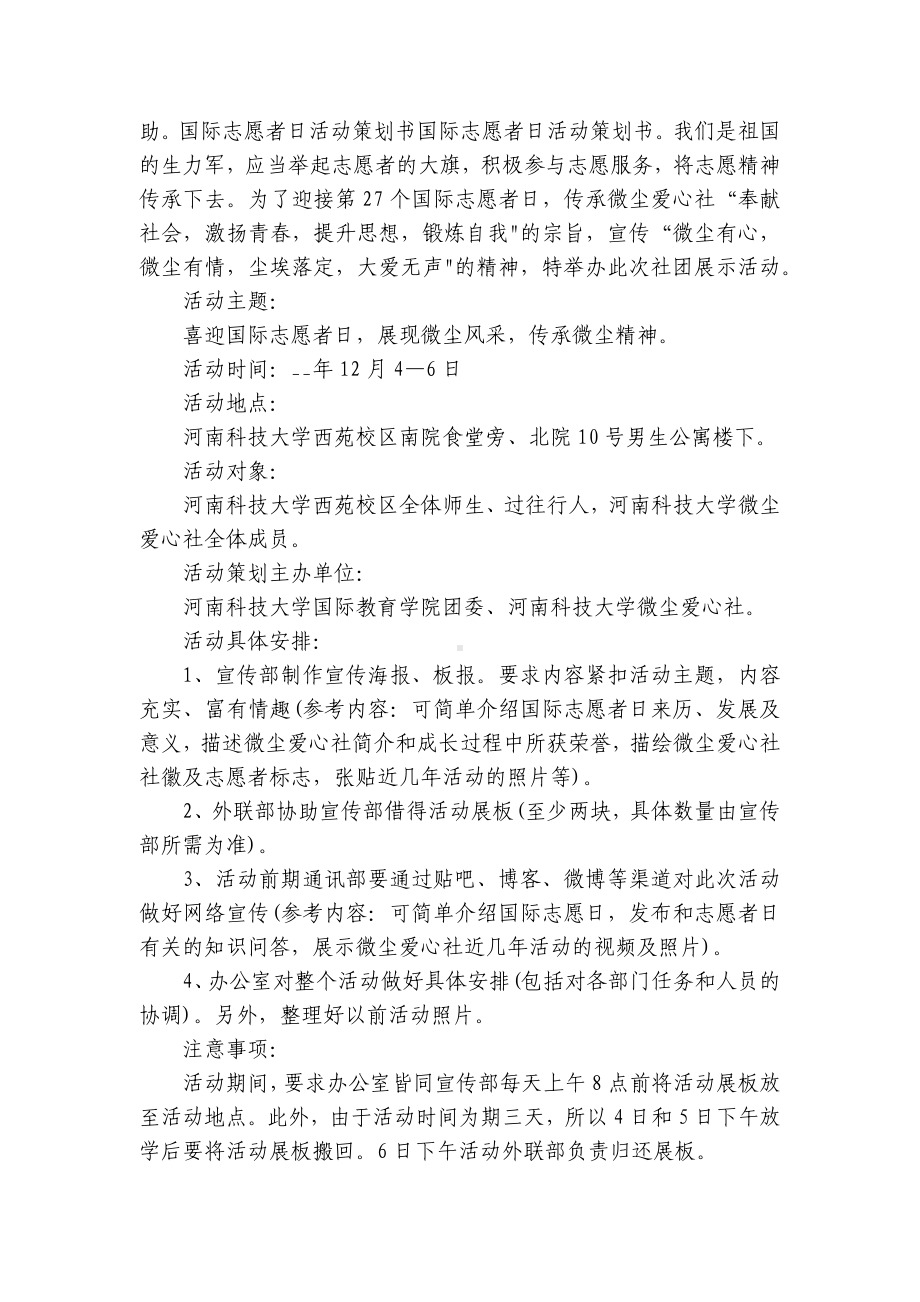 大学校园志愿者风采活动创新创意策划方案范文大全.docx_第3页