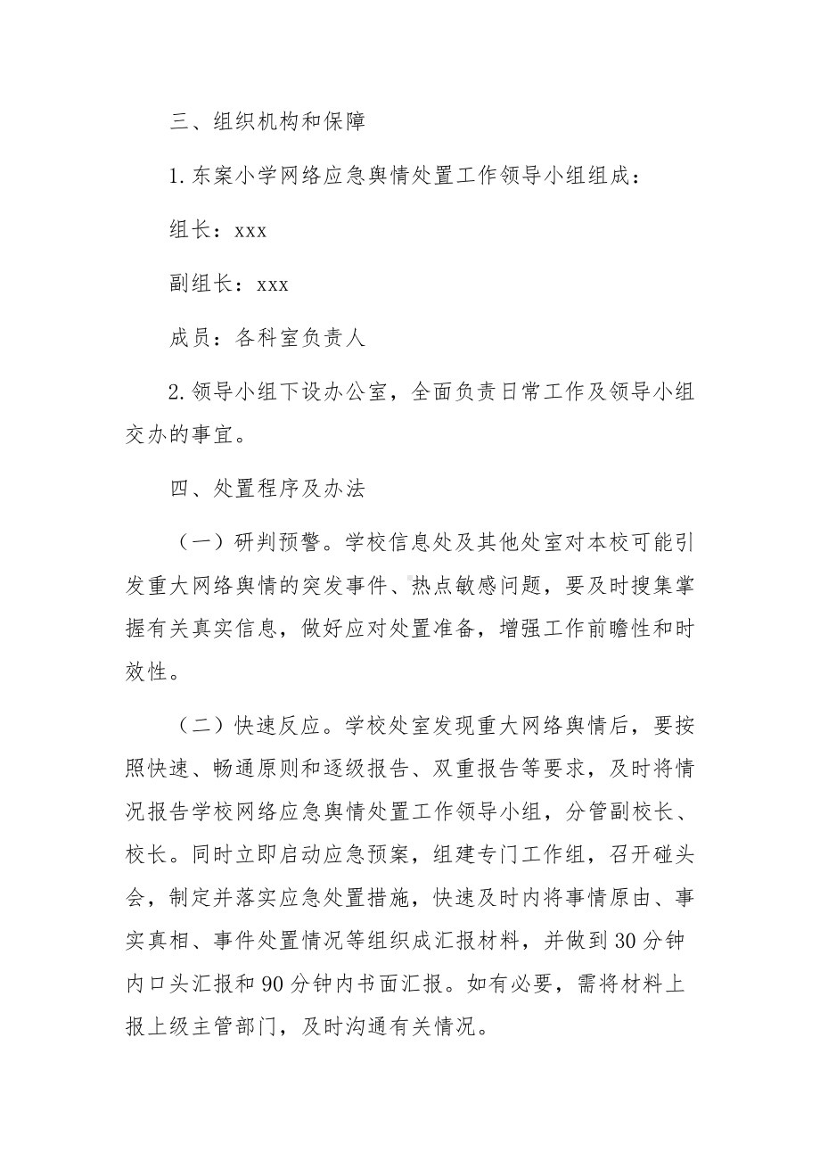 学校网络安全应急预案范文.docx_第2页