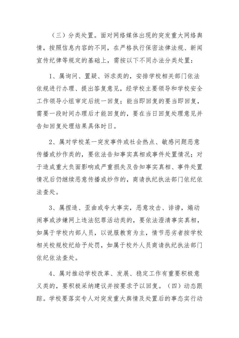 学校网络安全应急预案范文.docx_第3页