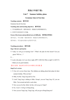 苏州市译林版六年级下册英语第七单元Grammar time & Fun time 教案及反思.doc