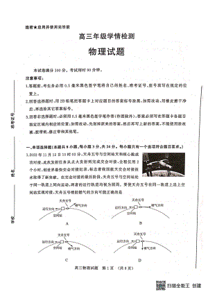 山东省济南市2023届高三下学期学情检测（一模）物理试题及答案.pdf