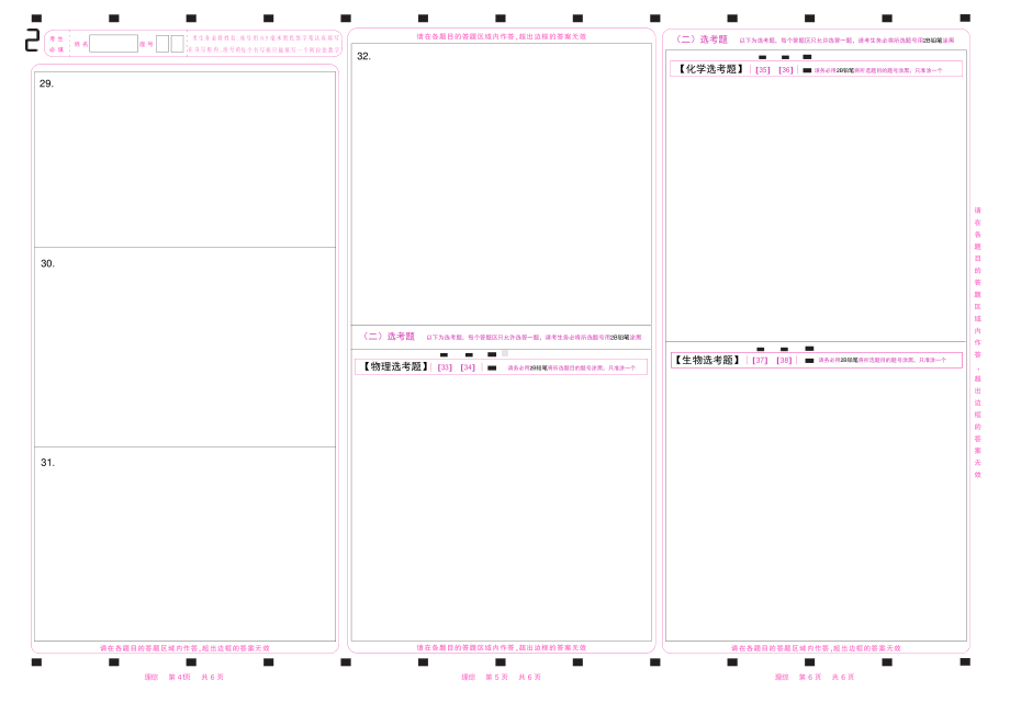 2021年理综高考答题卡(彩)全国甲卷 .pdf_第2页