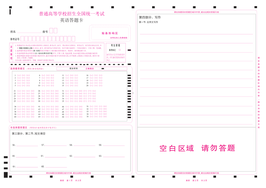 2021浙江高考英语答题卡 (彩)全国乙卷 .pdf_第1页