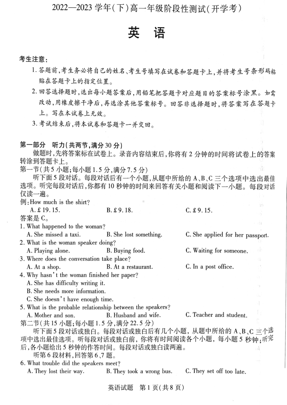 河南省信阳市2022-2023学年高一下学期阶段性测试(开学考)英语试题.pdf_第1页