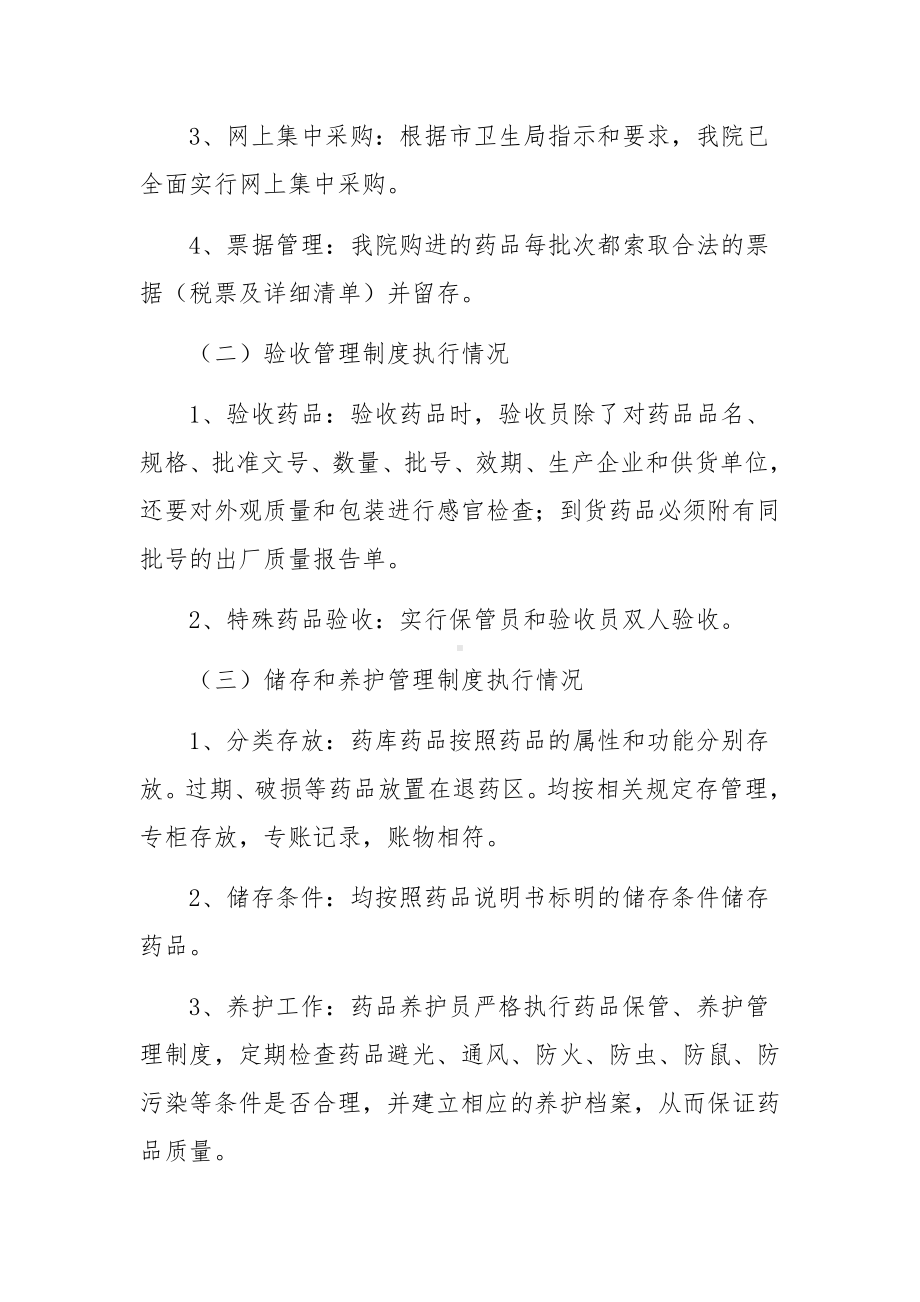 医疗机构药品质量自查报告.docx_第2页