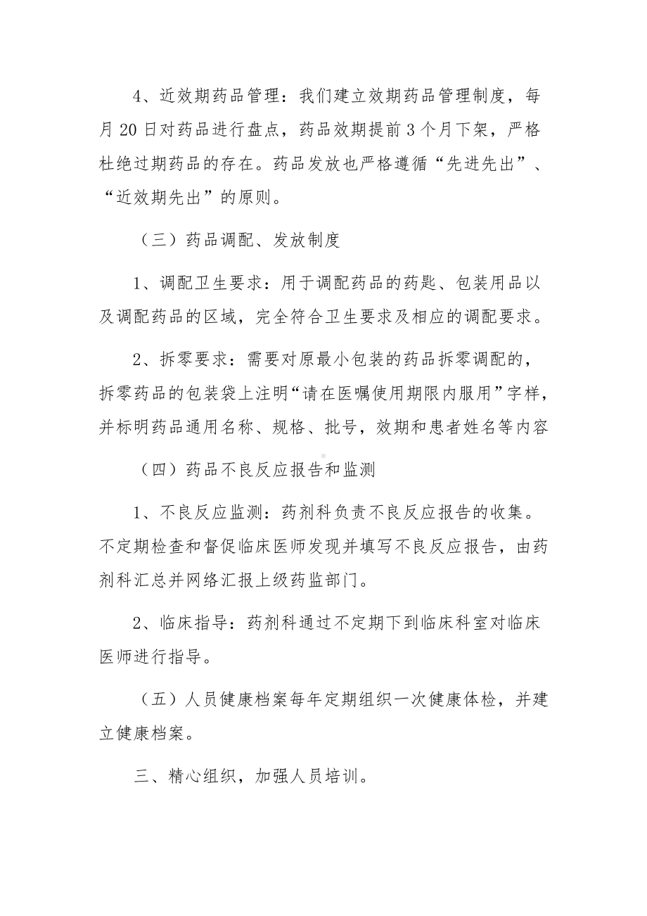 医疗机构药品质量自查报告.docx_第3页