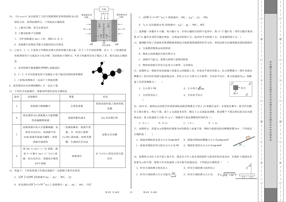 青海省西宁北外附属新华联外国语高级中学2022-2023学年高三上学期期中考试理科综合试题.pdf_第2页