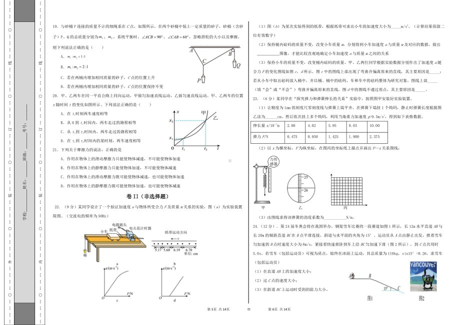 青海省西宁北外附属新华联外国语高级中学2022-2023学年高三上学期期中考试理科综合试题.pdf_第3页