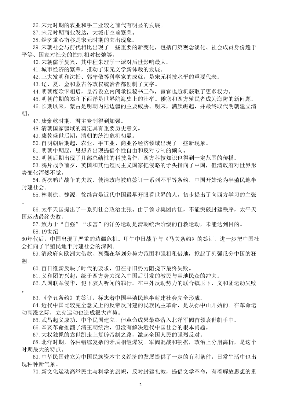 高中历史中外历史纲要一句话知识点整理.doc_第2页