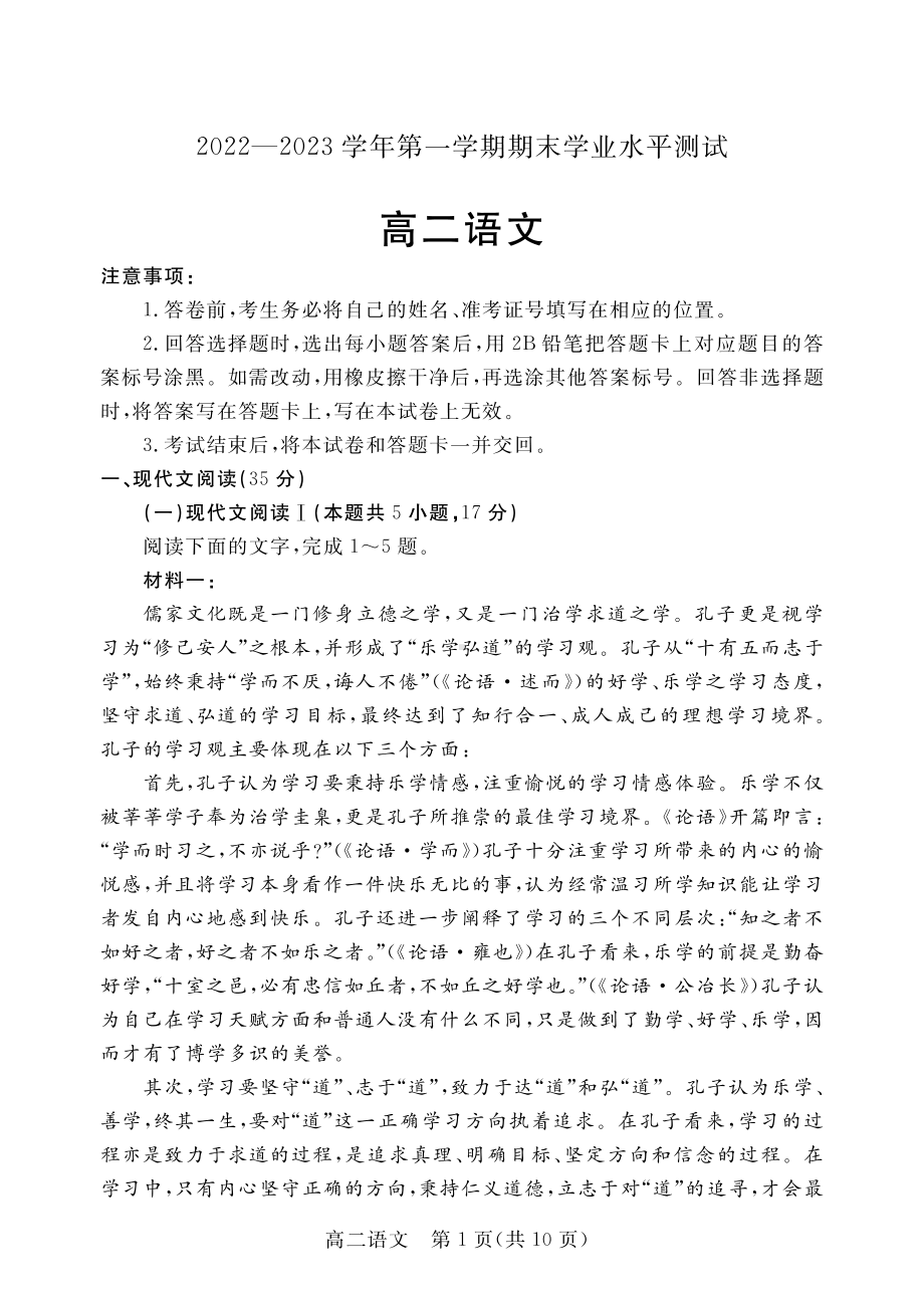 广东省深圳市光明区2022-2023学年高二上学期期末考试语文试题.pdf_第1页