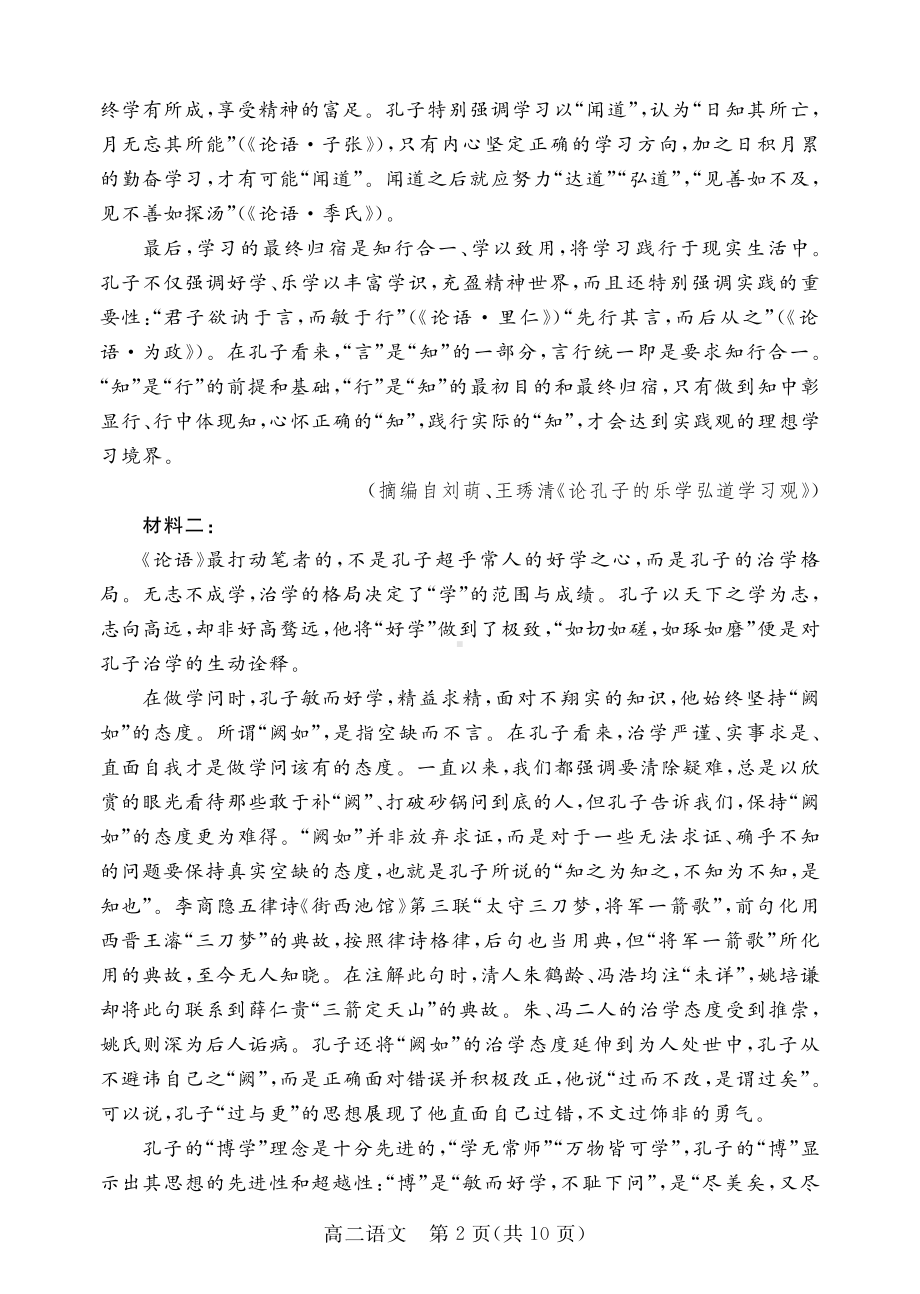 广东省深圳市光明区2022-2023学年高二上学期期末考试语文试题.pdf_第2页