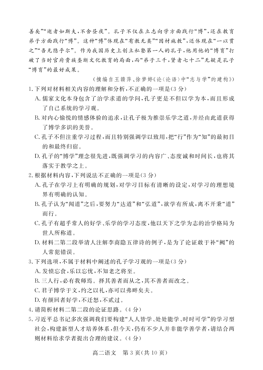 广东省深圳市光明区2022-2023学年高二上学期期末考试语文试题.pdf_第3页