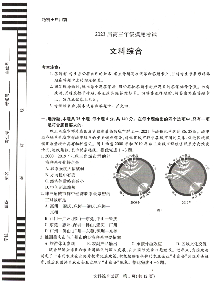 2023届河南省濮阳市高三年级第一次摸底考试文综试卷.pdf_第1页