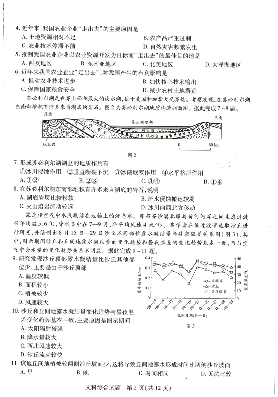 2023届河南省濮阳市高三年级第一次摸底考试文综试卷.pdf_第2页