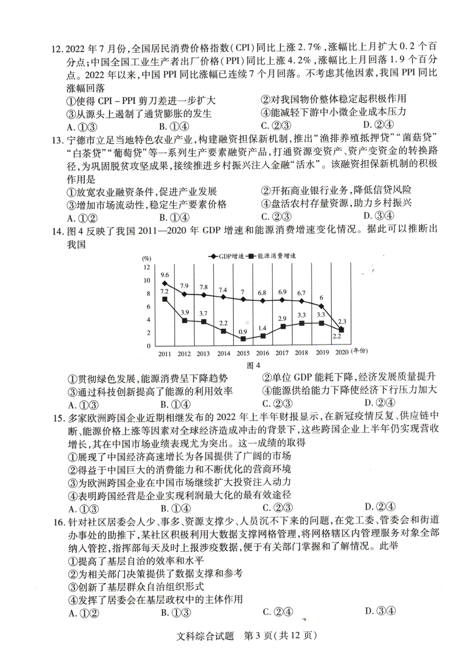 2023届河南省濮阳市高三年级第一次摸底考试文综试卷.pdf_第3页