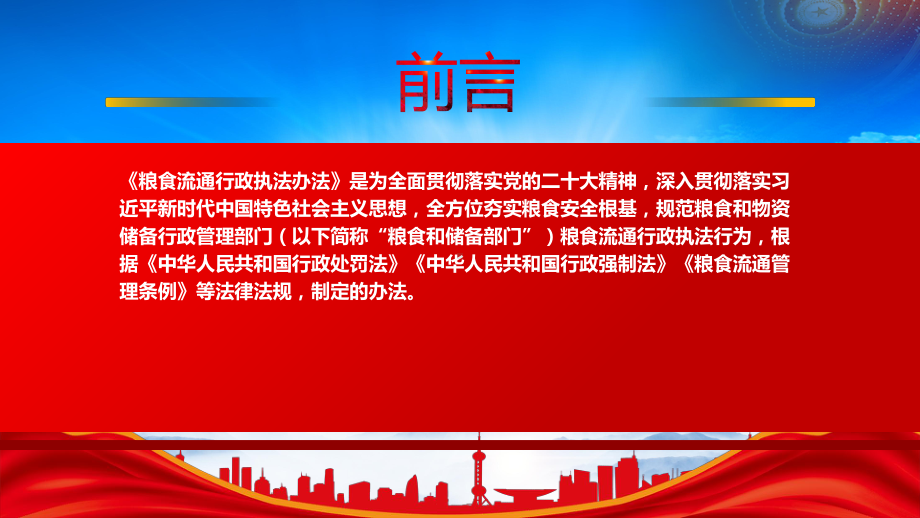 2023《粮食流通行政执法办法》重点内容学习PPT课件（带内容）.pptx_第2页