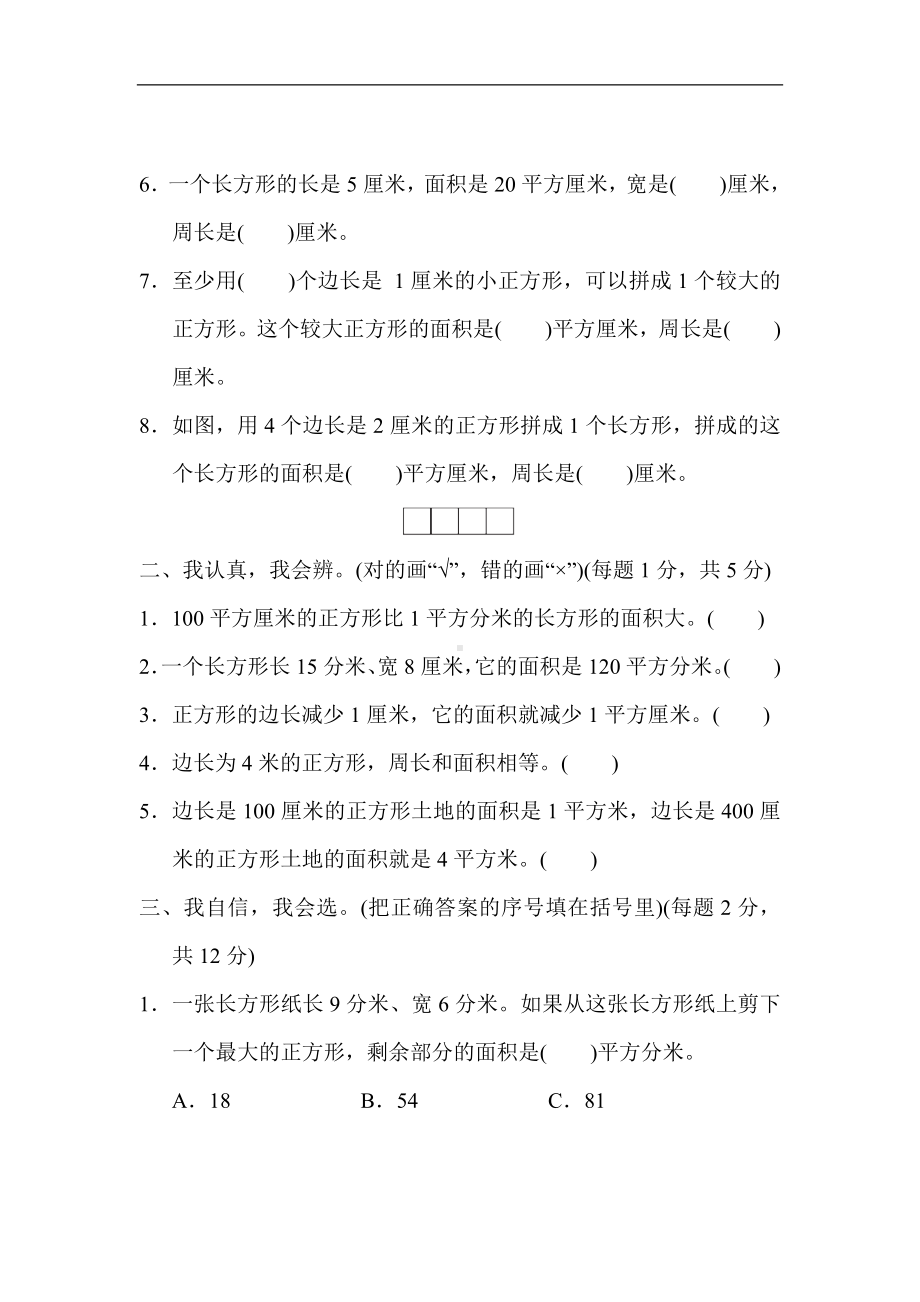 北师大版数学三年级下册第五单元达标测试卷（含答案）.docx_第2页