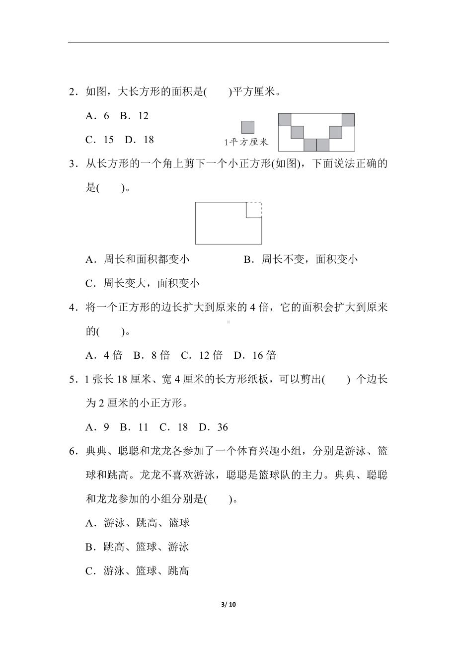 北师大版数学三年级下册第五单元达标测试卷（含答案）.docx_第3页