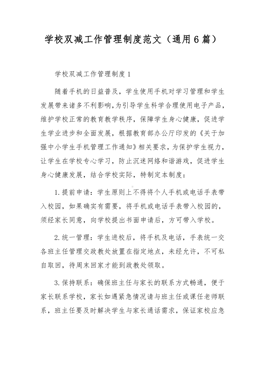 学校双减工作管理制度范文（通用6篇）.docx_第1页