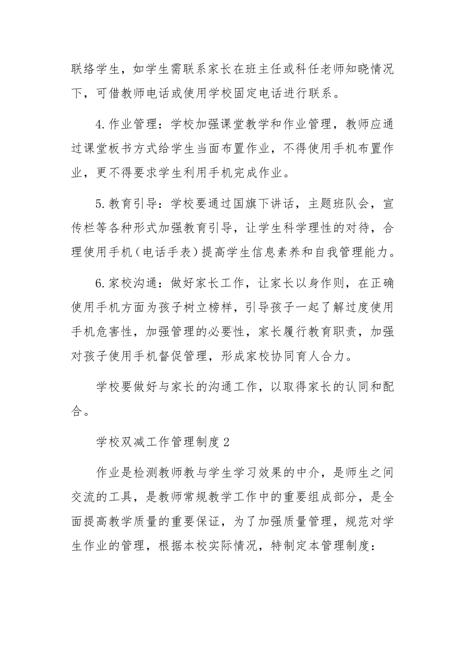 学校双减工作管理制度范文（通用6篇）.docx_第2页