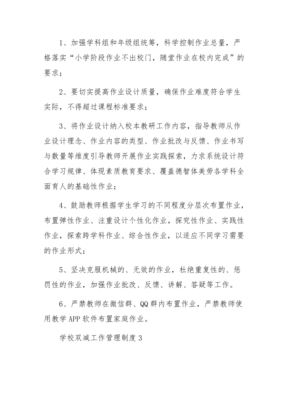 学校双减工作管理制度范文（通用6篇）.docx_第3页