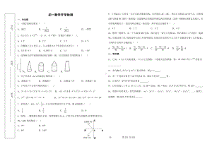 山东省济宁市海达行知 2022-2023学年七年级下学期开学考试数学试题.pdf