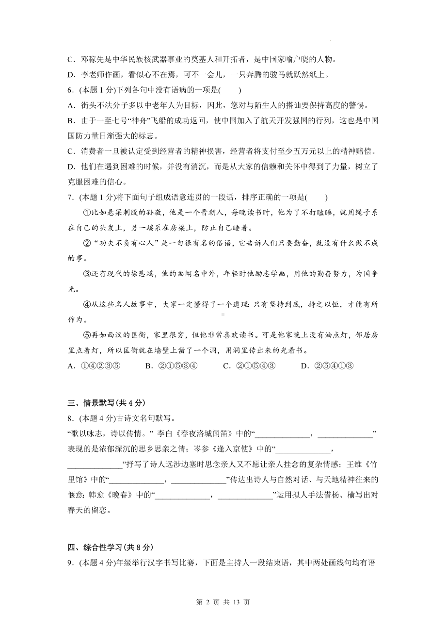 七年级下册语文第一单元达标检测试卷（Word版含答案）.docx_第2页