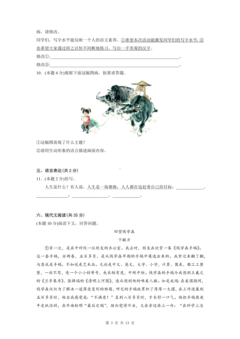 七年级下册语文第一单元达标检测试卷（Word版含答案）.docx_第3页