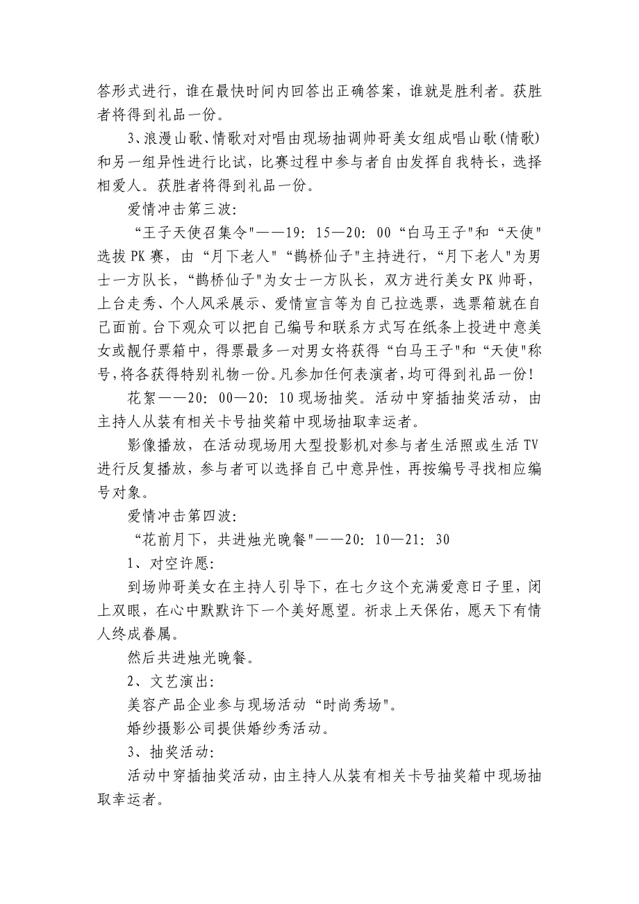 情人节创意主题活动方案(5篇).docx_第3页