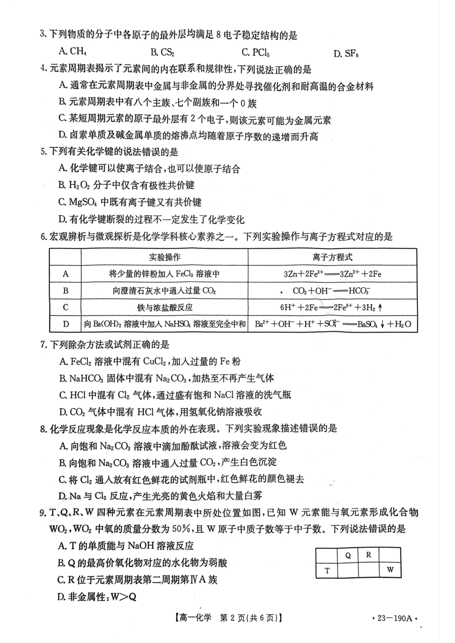 广东省清远市2022-2023学年高一上学期期末考试化学试题.pdf_第2页