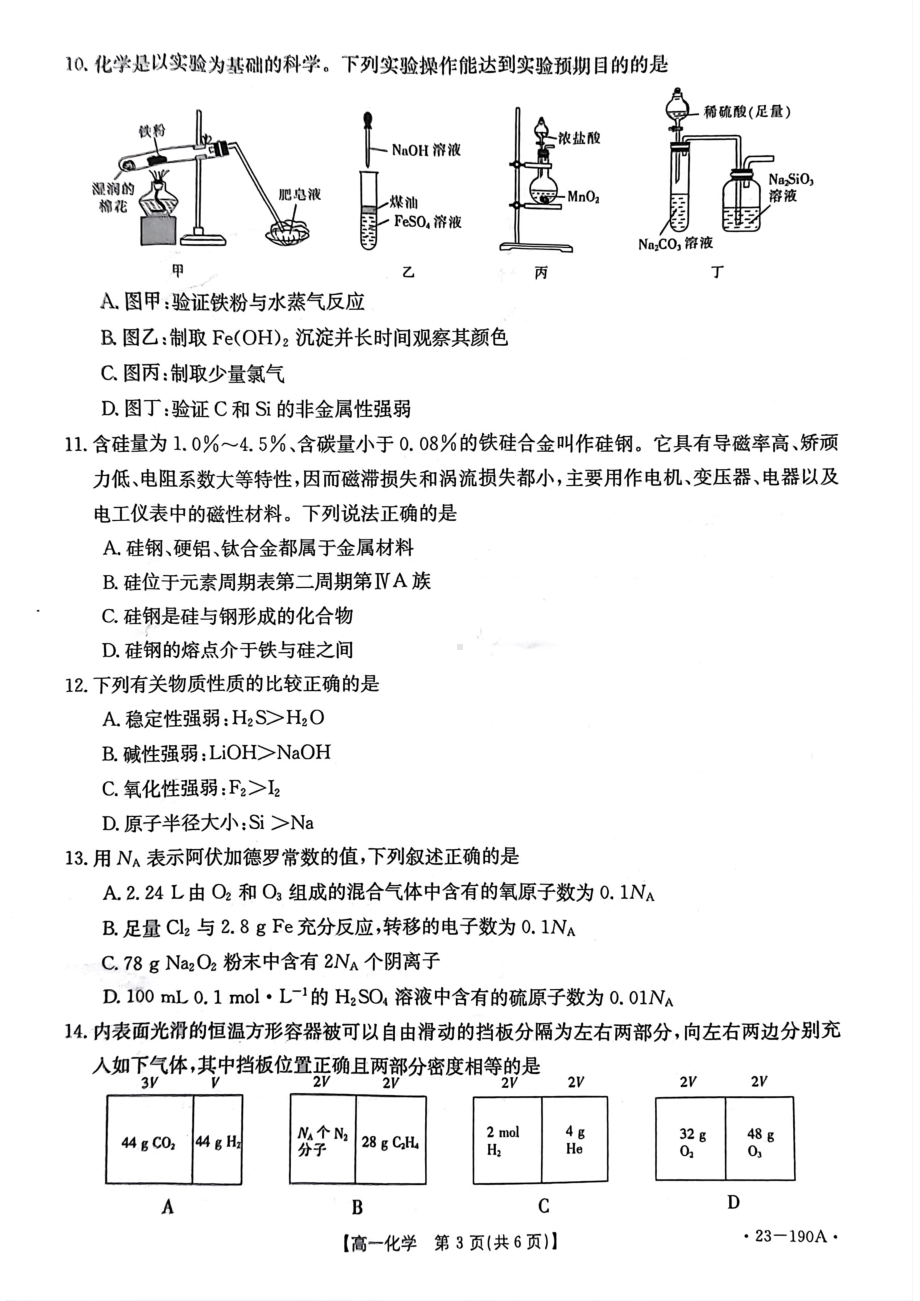 广东省清远市2022-2023学年高一上学期期末考试化学试题.pdf_第3页