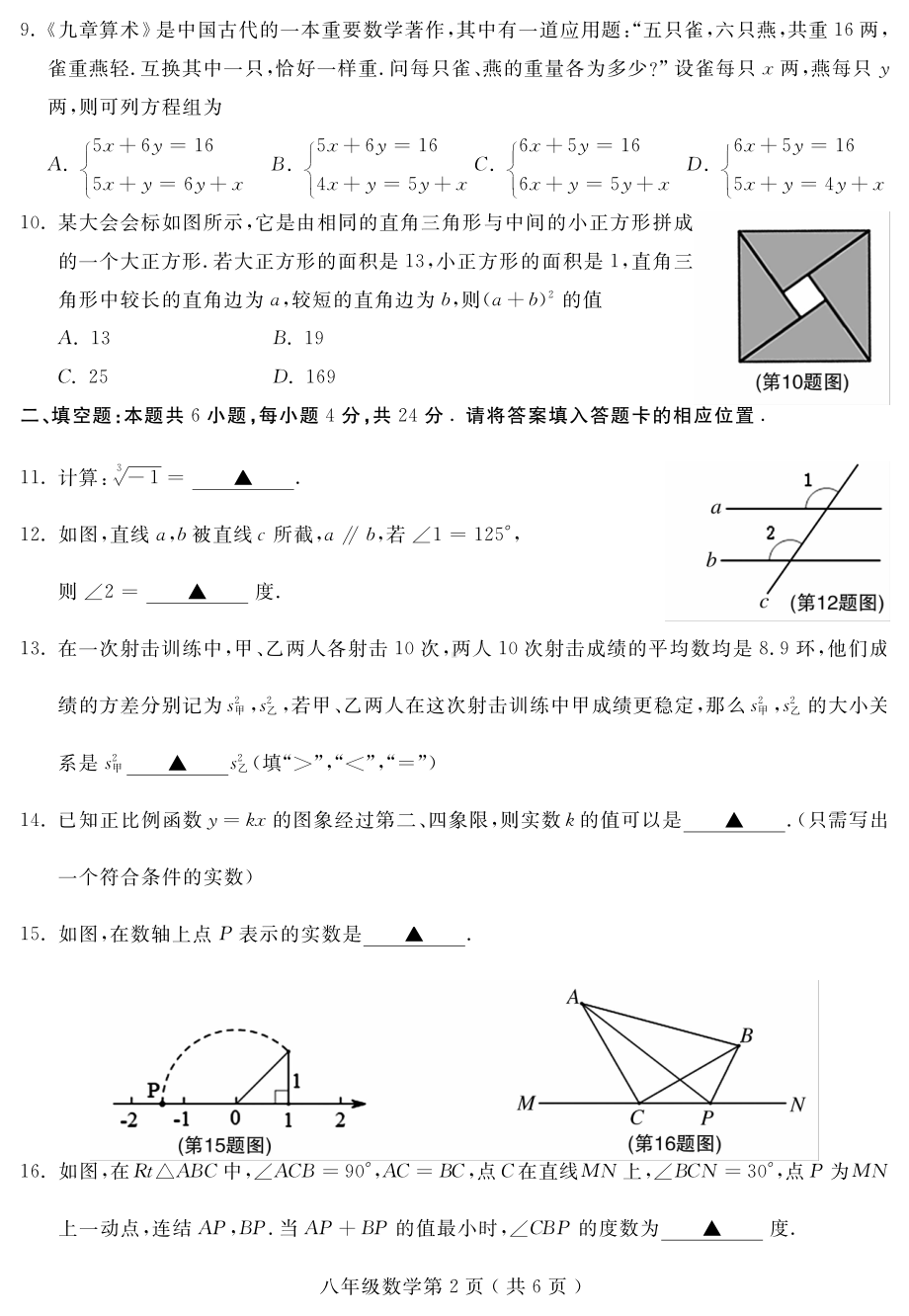 福建省三明市永安市2022-2023学年八年级上学期期末质量检测数学试题.pdf_第2页