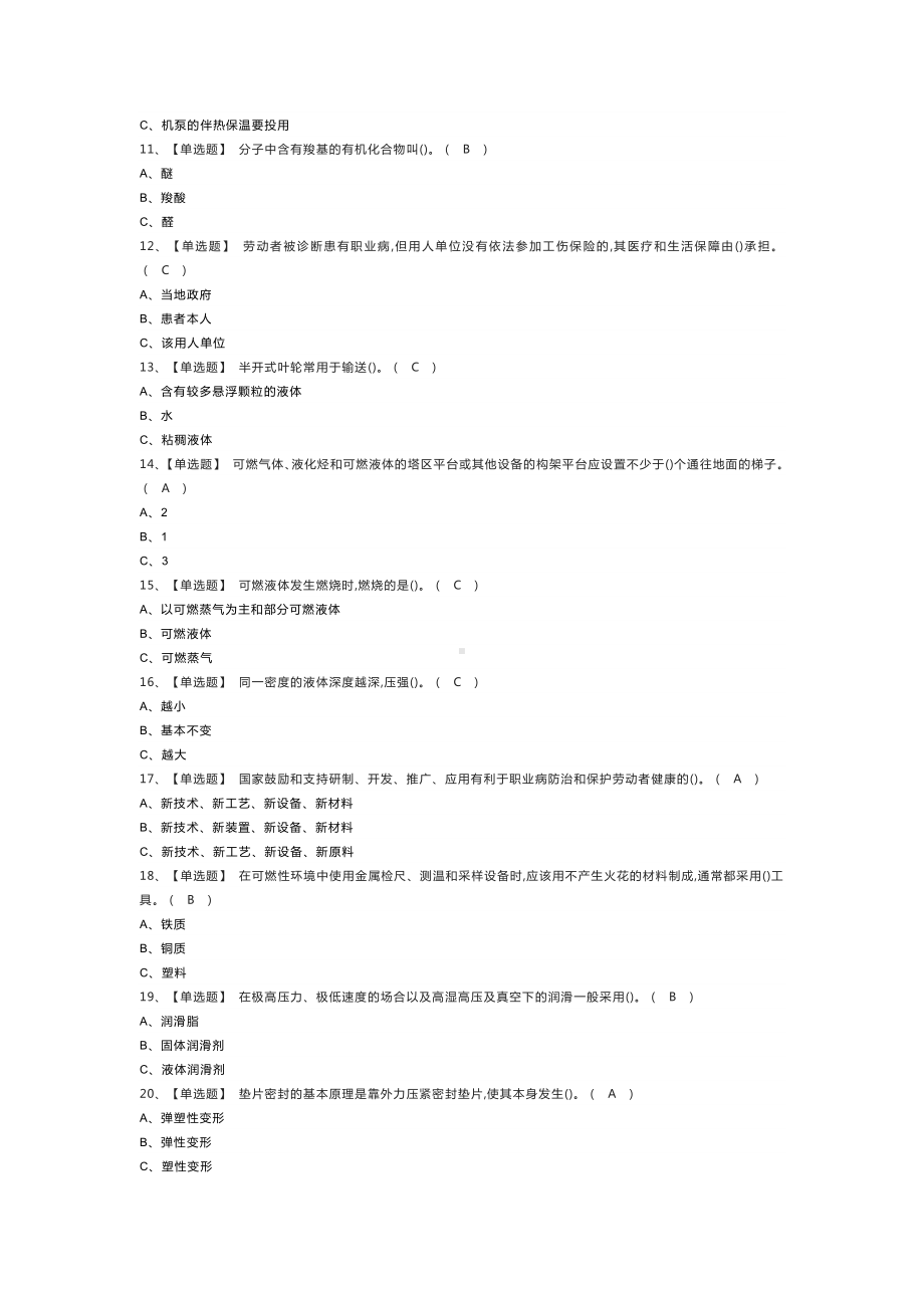 氧化工艺模拟考试练习卷含解析 第一份.docx_第2页