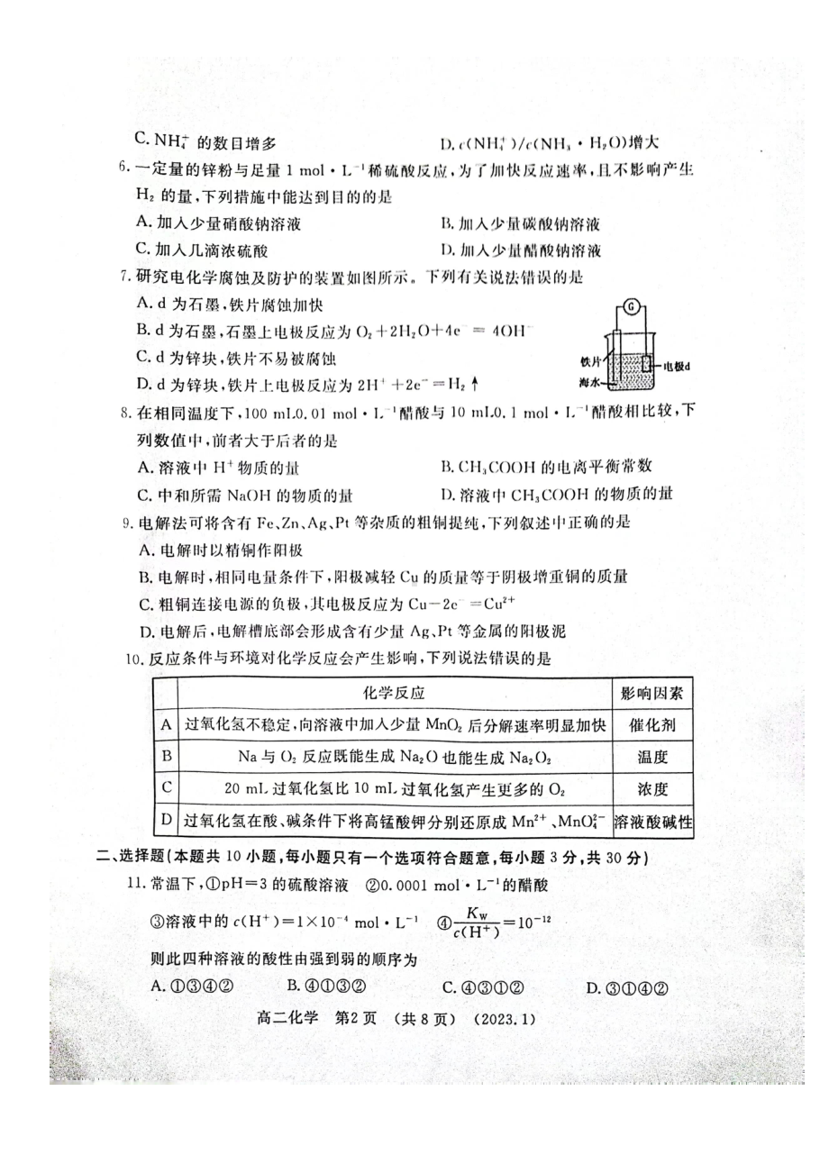 河南省洛阳市2022-2023学年高二上学期期末考试化学试卷.pdf_第2页