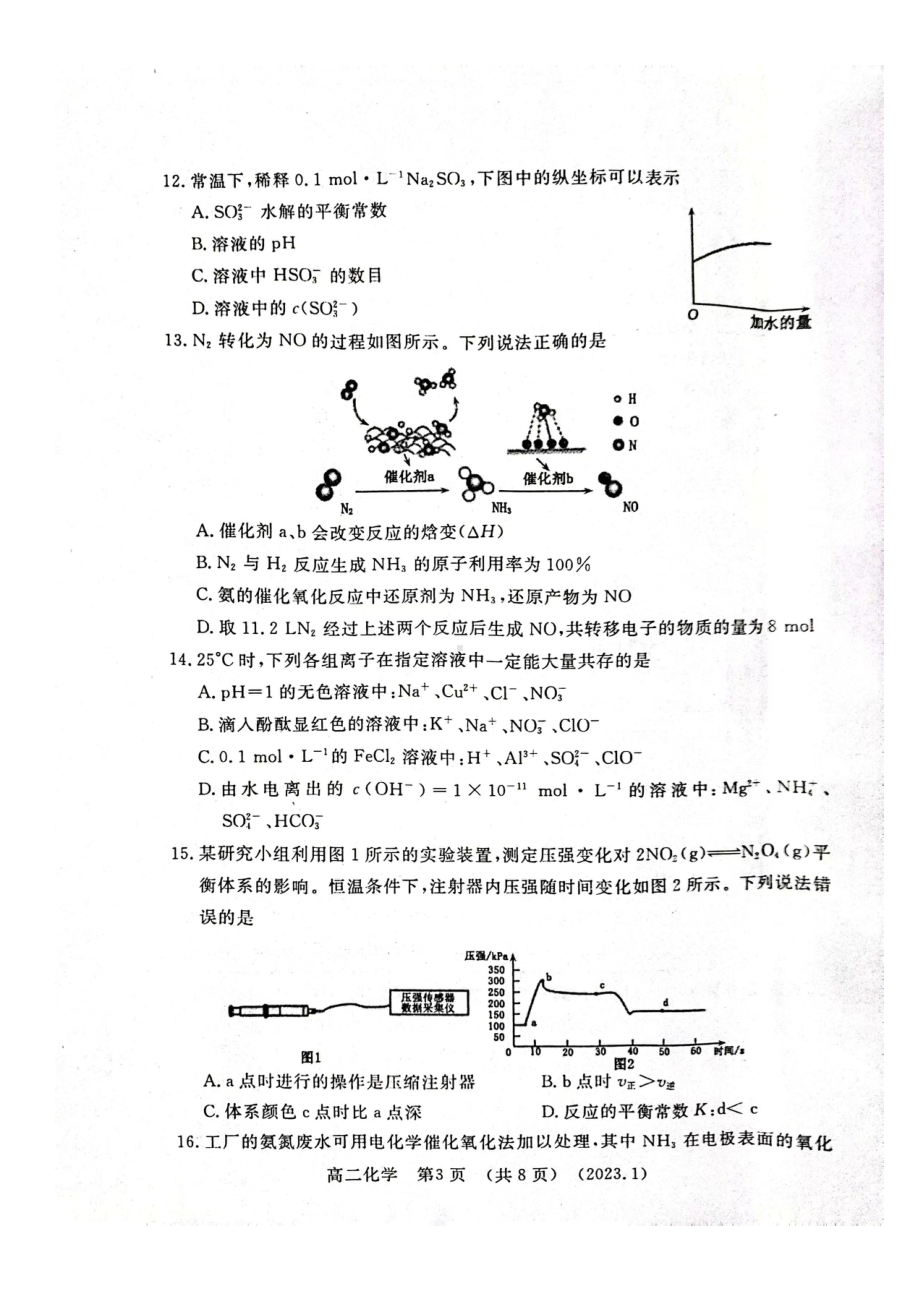 河南省洛阳市2022-2023学年高二上学期期末考试化学试卷.pdf_第3页