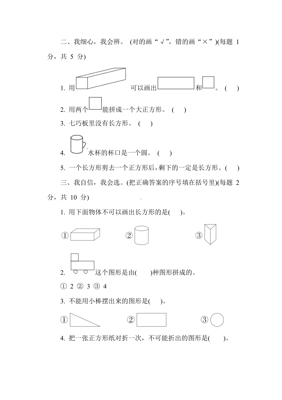 北师大版数学一年级下册第四单元 综合素质达标（含答案）.docx_第2页