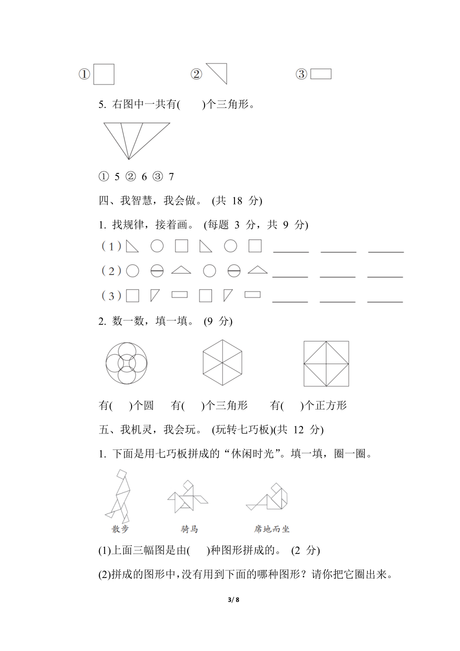 北师大版数学一年级下册第四单元 综合素质达标（含答案）.docx_第3页