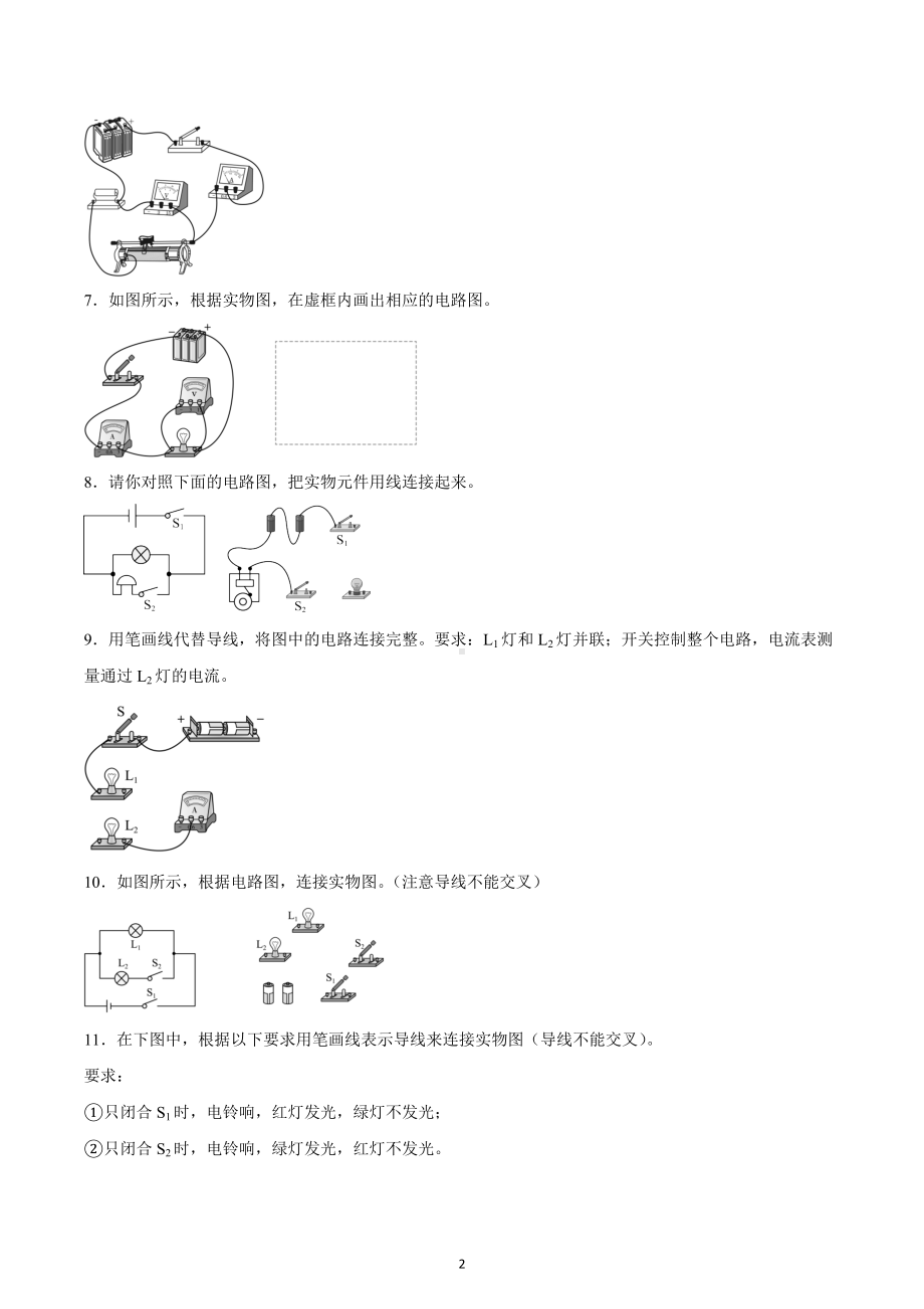 2023年中考物理一轮复习练习电学作图.docx_第2页