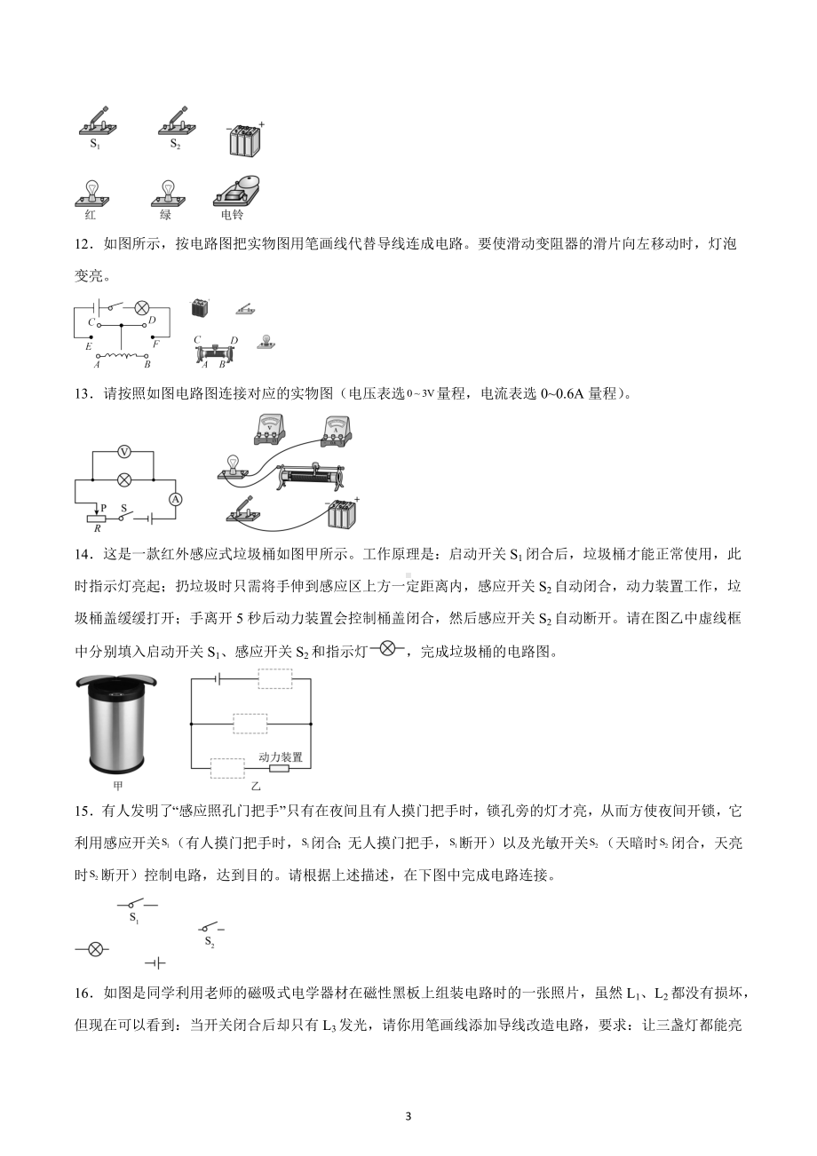 2023年中考物理一轮复习练习电学作图.docx_第3页