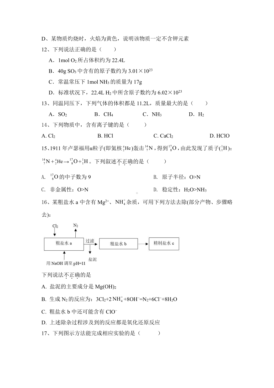 青海省西宁北外附属新华联外国语高级中学2022-2023学年高一上学期期末考试化学试题.pdf_第3页